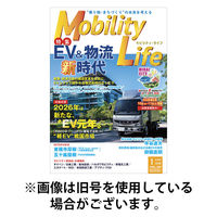 Mobility Life 2026/05/10発売号から1年(6冊)(雑誌)（直送品）