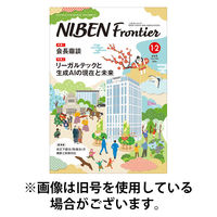NIBEN Frontier[二弁フロンティア] 2026/05/20発売号から1年(10冊)(雑誌)（直送品）