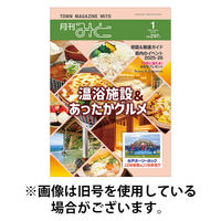 月刊みと 2026/05/01発売号から1年(12冊)(雑誌)（直送品）