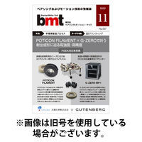 bmt（ベアリング＆モーション・テック） 2026/05/25発売号から1年(6冊)(雑誌)（直送品）