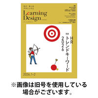 Learning Design（ラーニングデザイン） 2026/05/05発売号から1年(6冊)(雑誌)（直送品）