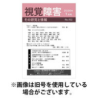 【点字版】視覚障害――その研究と情報 2026/05/01発売号から1年(12冊)(雑誌)（直送品）