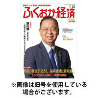 ふくおか経済 2026/05/01発売号から1年(12冊)(雑誌)（直送品）