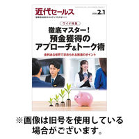 近代セールス 2026/05/02発売号から1年(24冊)(雑誌)（直送品）