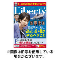 ザ・リバティ 2026/05/29発売号から1年(12冊)(雑誌)（直送品）