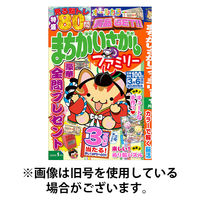 まちがいさがしファミリー 2026/05/27発売号から1年(6冊)(雑誌)（直送品）