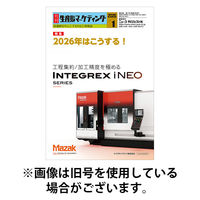 月刊生産財マーケティング 2026/05/01発売号から1年(12冊)(雑誌)（直送品）