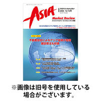 AMR-アジア・マーケットレヴュー 2026/05/01発売号から1年(12冊)(雑誌)（直送品）