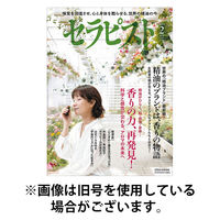 セラピスト 2026/05/07発売号から1年(6冊)(雑誌)（直送品）
