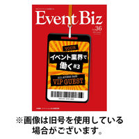 EventBiz（イベントビズ） 2026/05/31発売号から1年(4冊)(雑誌)（直送品）
