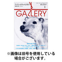 月刊ギャラリー 2026/05/01発売号から1年(12冊)(雑誌)（直送品）