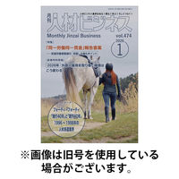 月刊人材ビジネス 2026/05/01発売号から1年(12冊)(雑誌)（直送品）