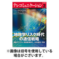 テレコミュニケーション 2026/05/25発売号から1年(12冊)(雑誌)（直送品）