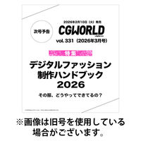 CGWORLD（シージーワールド） 2026/05/09発売号から1年(12冊)(雑誌)（直送品）
