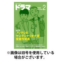 ドラマ 2026/05/18発売号から1年(12冊)(雑誌)（直送品）