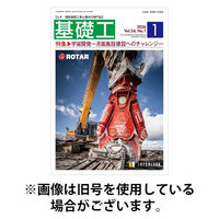 基礎工 2026/05/28発売号から1年(12冊)(雑誌)（直送品）
