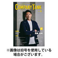COMPANY TANK(カンパニータンク) 2026/05/01発売号から1年(6冊)(雑誌)（直送品）