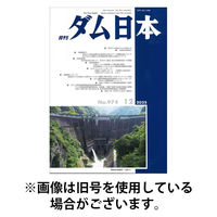 ダム日本 2026/05/10発売号から1年(12冊)(雑誌)（直送品）