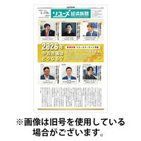 リユース経済新聞 2026/05/25発売号から1年(24冊)(雑誌)（直送品）