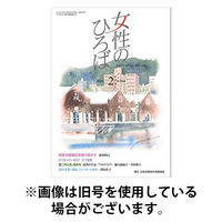女性のひろば 2026/05/03発売号から1年(12冊)(雑誌)（直送品）