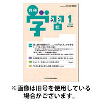月刊学習 2026/05/24発売号から1年(12冊)(雑誌)（直送品）