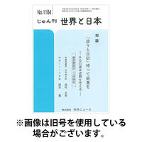 月刊「世界と日本」 2026/05/01発売号から1年(12冊)(雑誌)（直送品）