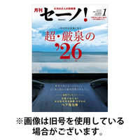 月刊セーノ！ 2026/05/01発売号から1年(12冊)(雑誌)（直送品）
