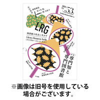 ライブラリー・リソース・ガイド（LRG） 2026/05/13発売号から1年(4冊)(雑誌)（直送品）