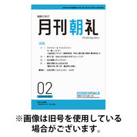 月刊朝礼 2026/05/01発売号から1年(12冊)(雑誌)（直送品）