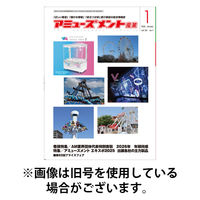 アミューズメント産業 2026/05/31発売号から1年(12冊)(雑誌)（直送品）
