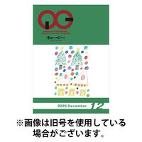 月刊［キュー・ジー］ 2026/05/25発売号から1年(12冊)(雑誌)（直送品）
