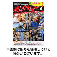 インタビュー 2026/05/20発売号から1年(6冊)(雑誌)（直送品）