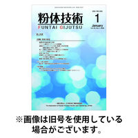 粉体技術 2026/05/05発売号から1年(12冊)(雑誌)（直送品）