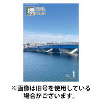 橋梁と基礎 2026/05/06発売号から1年(12冊)(雑誌)（直送品）