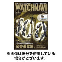 WATCH NAVI（ウォッチナビ） 2026/05/22発売号から1年(4冊)(雑誌)（直送品）