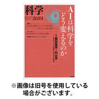 科学 2026/05/28発売号から1年(12冊)(雑誌)（直送品）