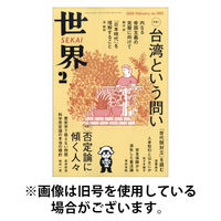 世界 2026/05/08発売号から1年(12冊)(雑誌)（直送品）