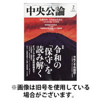 中央公論 2026/05/09発売号から1年(12冊)(雑誌)（直送品）