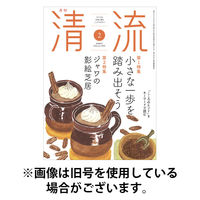 清流 2026/05/01発売号から1年(12冊)(雑誌)（直送品）