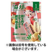 月刊 石垣 2026/05/10発売号から1年(12冊)(雑誌)（直送品）