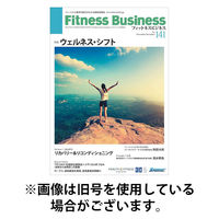 フィットネスビジネス(Fitness Business) 2026/05/25発売号から1年(6冊)(雑誌)（直送品）