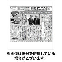 印刷タイムス 2026/05/01発売号から1年(12冊)(雑誌)（直送品）
