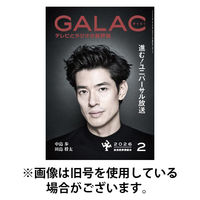 GALAC（ぎゃらく） 2026/05/02発売号から1年(12冊)(雑誌)（直送品）