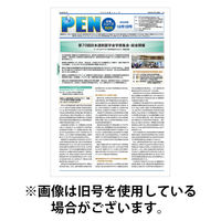 月刊栄養ニューズPEN 2026/05/01発売号から1年(12冊)(雑誌)（直送品）