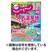 北海道じゃらん 2026/05/20発売号から1年(12冊)(雑誌)（直送品）