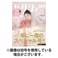 ゼクシィ静岡 2026/05/22発売号から1年(12冊)(雑誌)（直送品）