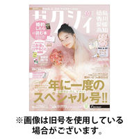 ゼクシィ徳島・ 香川・ 愛媛・ 高知 2026/05/22発売号から1年(12冊)(雑誌)（直送品）