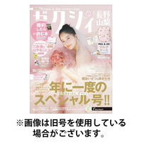 ゼクシィ長野・山梨 2026/05/22発売号から1年(12冊)(雑誌)（直送品）