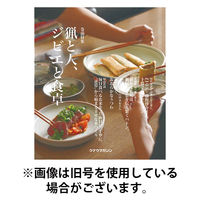 スロウ 2026/05/25発売号から1年(4冊)(雑誌)（直送品）