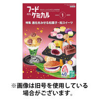 月刊フードケミカル 2026/05/10発売号から1年(12冊)(雑誌)（直送品）